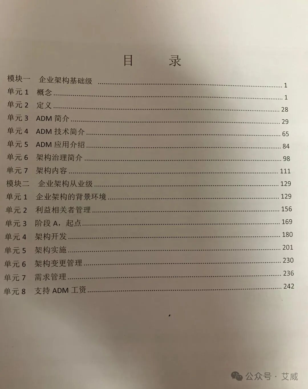 深度复盘TOGAF备考：聊聊在艾威的学习感受与备考心得——作者艾威老学友：大螺丝缩略图