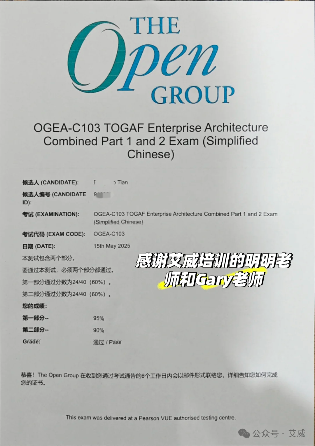 100天逆袭通关TOGAF，学渣也能掌握的备考秘籍——来自艾威TOGAF老学员：墨染流年梦未央缩略图