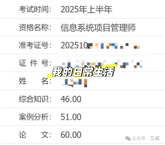 别再说没时间！跨专业在职宝妈2个月搞定软考高项，这份实战攻略赶紧看！——来自艾威老学友：akeela缩略图