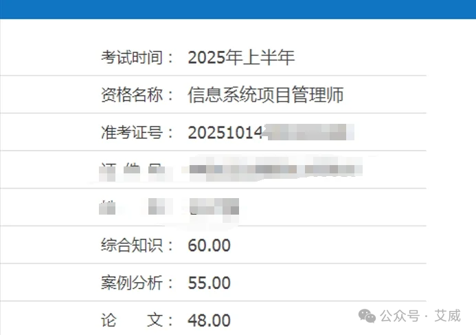 软考高项上岸记：星光不问赶路人，我们都是追光者——来自艾威老学友：摩羯大叔缩略图