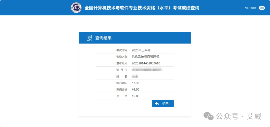 软考高项备考心得分享：在职项目经理的三个月通关攻略——来自艾威老学友：小红薯51184E2D缩略图