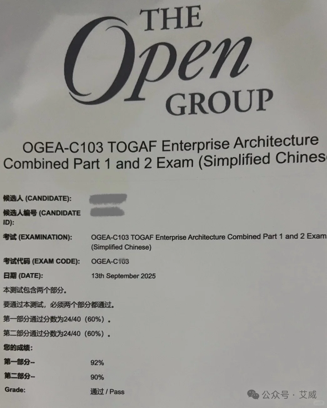突破瓶颈！我的TOGAF系统备考与实力进阶之路——来自艾威TOGAF班级优秀老学员：芋圆缩略图