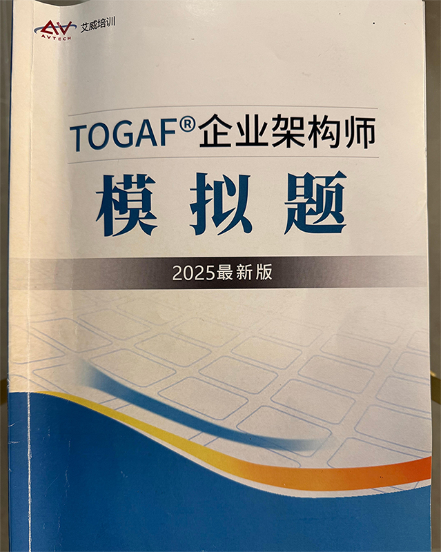 2个月拿下TOGAF10：职场人高效备考分享——来自艾威优秀老学友：商纪刚缩略图