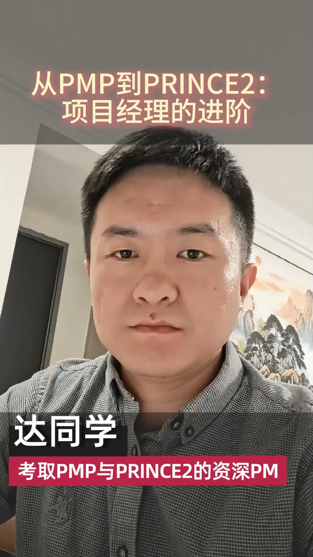 从PMP到PRINCE2，一名项目经理的职业进阶之路缩略图