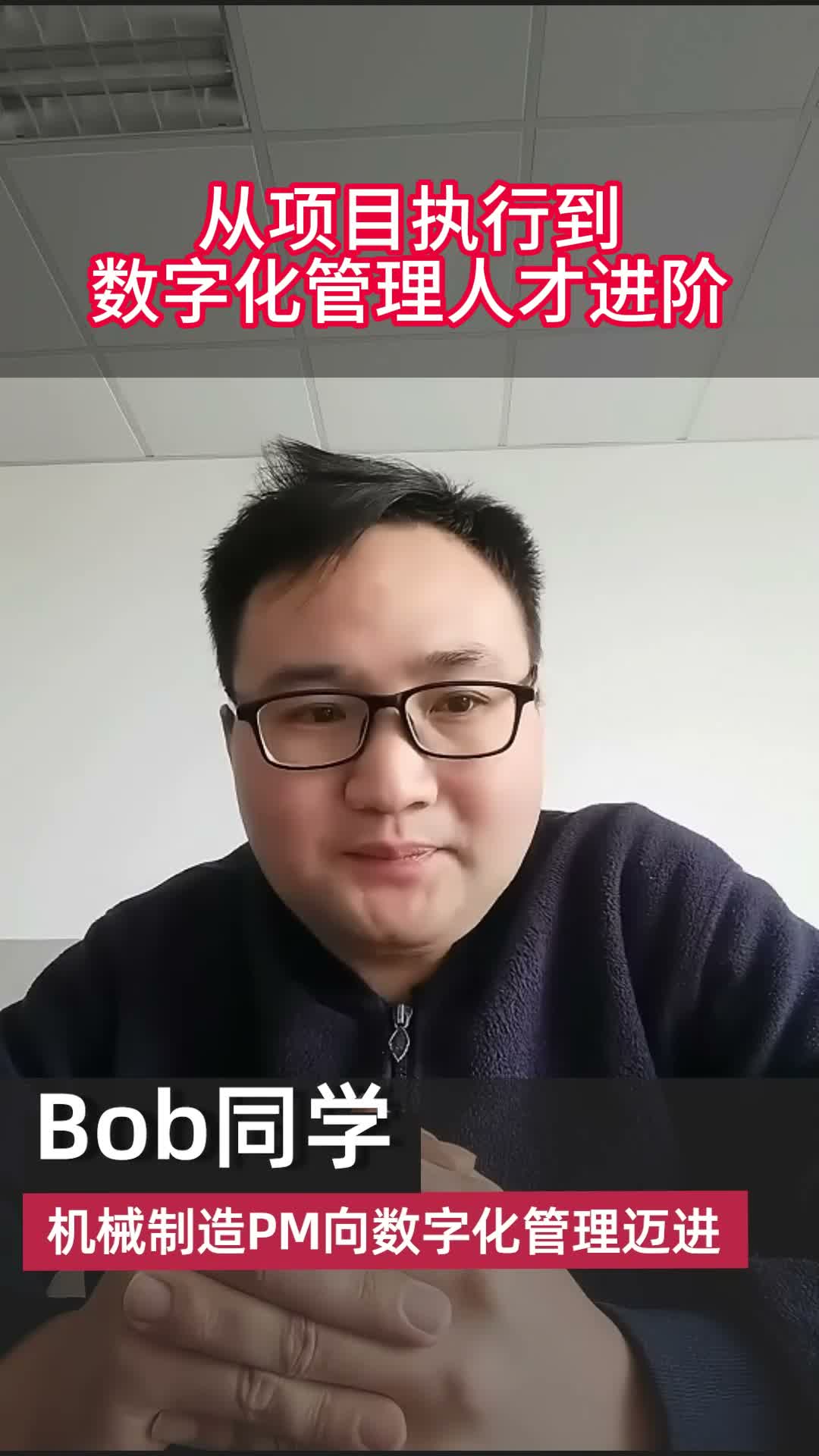 从项目执行到数字化管理人才：他用六大职能域绘制职业导航图缩略图