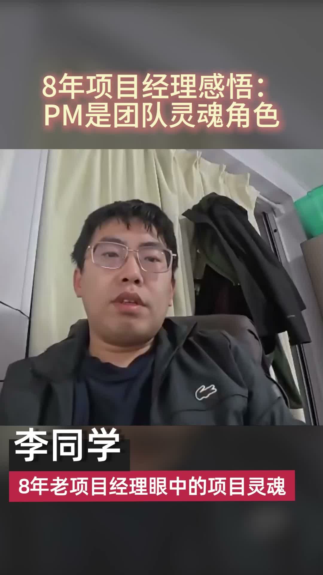 项目经理是项目的灵魂：一位8年项目管理者的能力进阶观缩略图