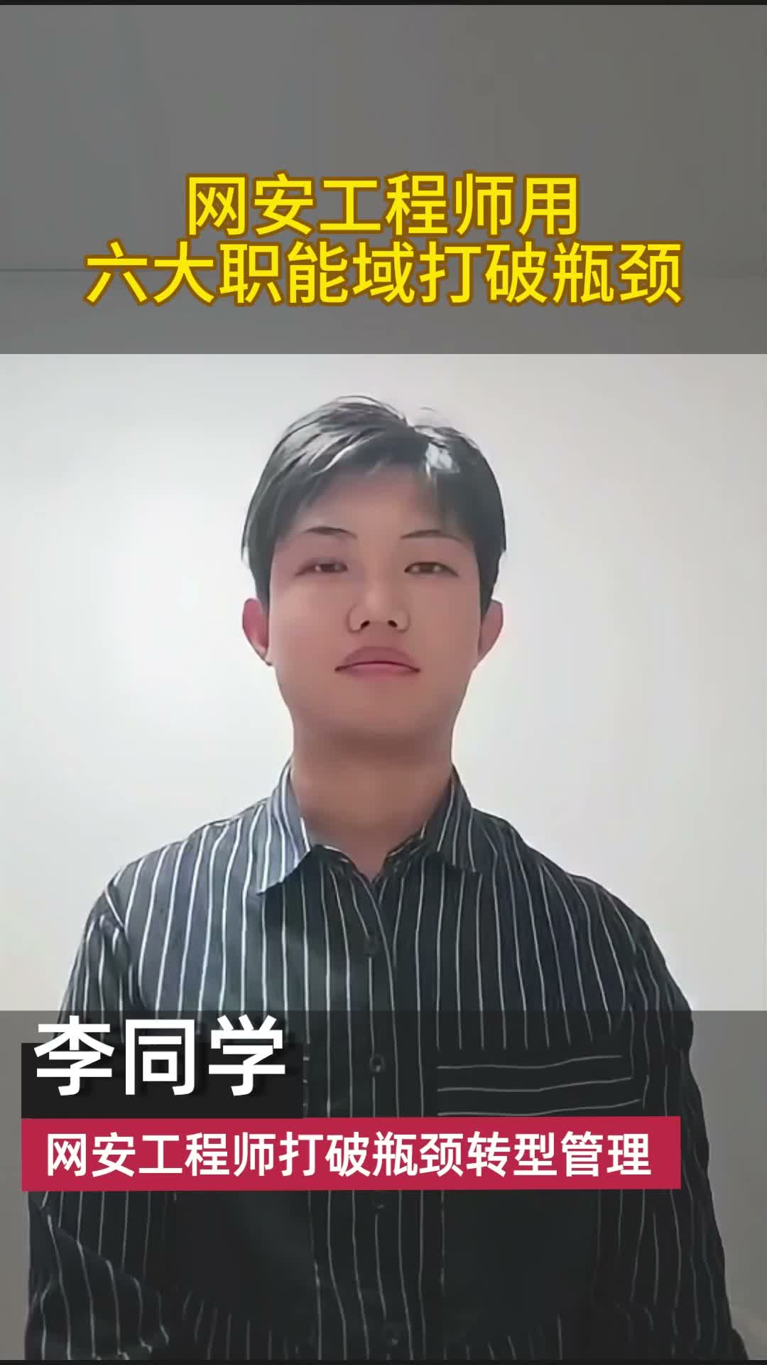 一位网络安全工程师的职业发展之路：干安全多年遇到瓶颈，艾威的六大职能域帮我打通了职业'任督二脉缩略图