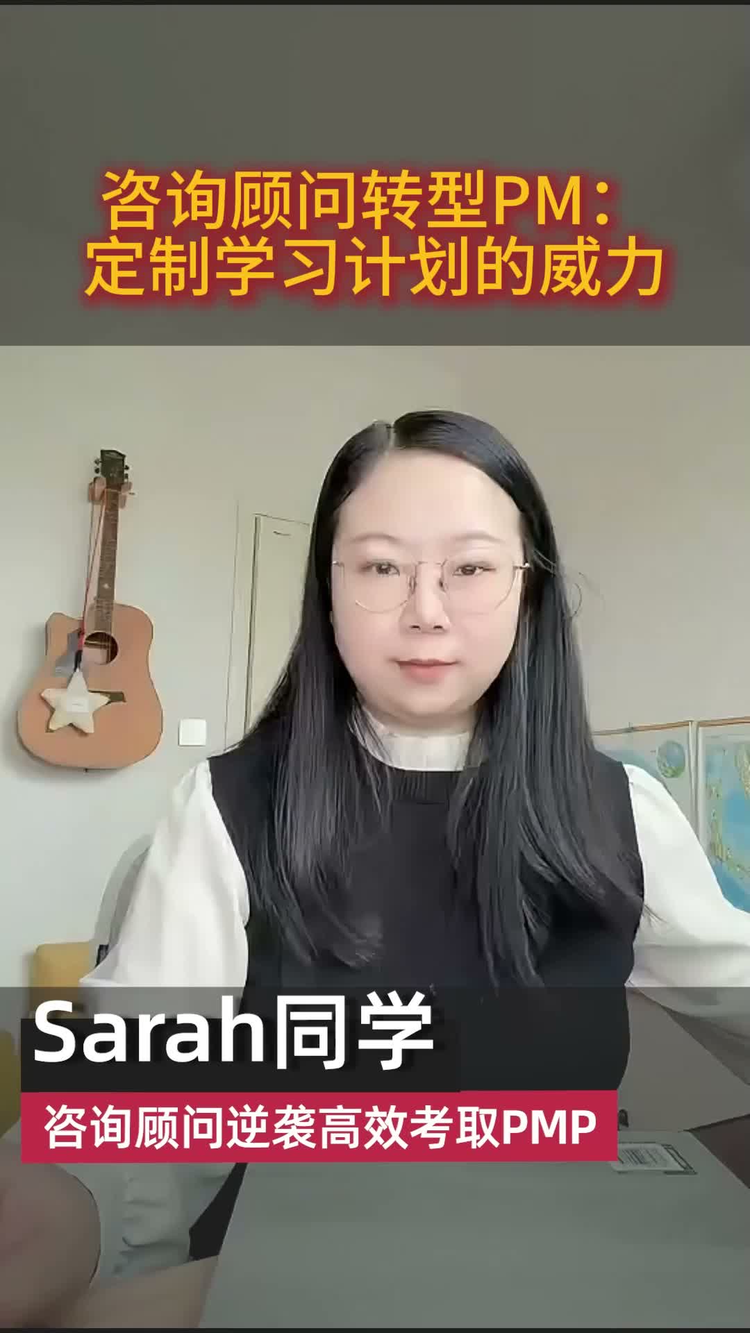 从高级顾问到独当一面的项目经理：她的职场进阶图，从一张定制学习计划开始缩略图