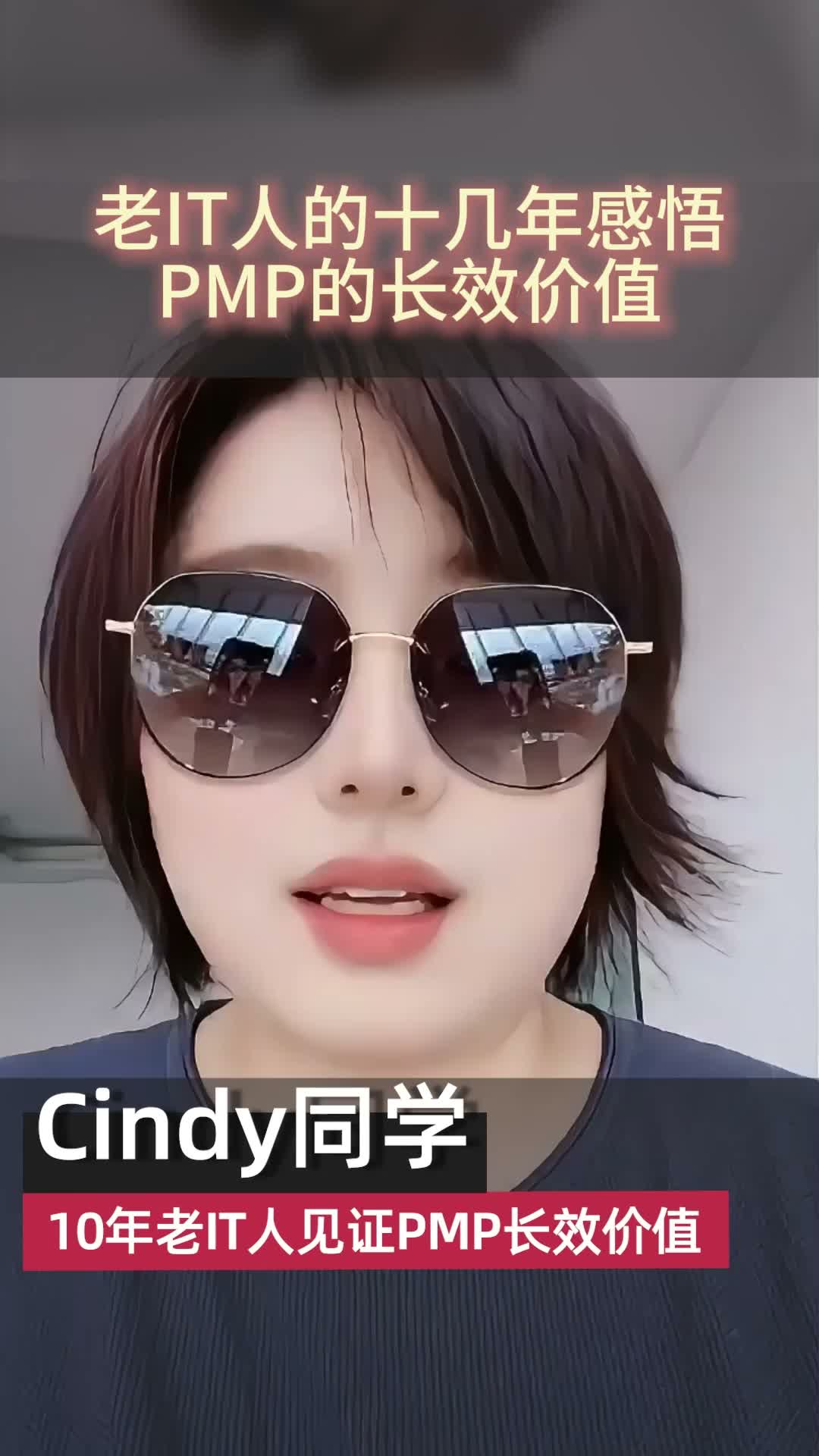 Cindy同学的PMP之旅：十多年IT人，两次续证见证艾威服务缩略图