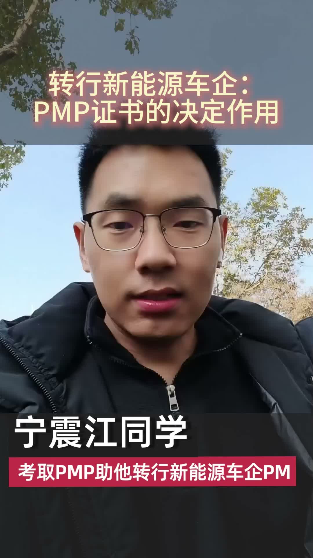 从转行到深耕：一张PMP证书，让他走进了新能源车企的项目管理岗缩略图