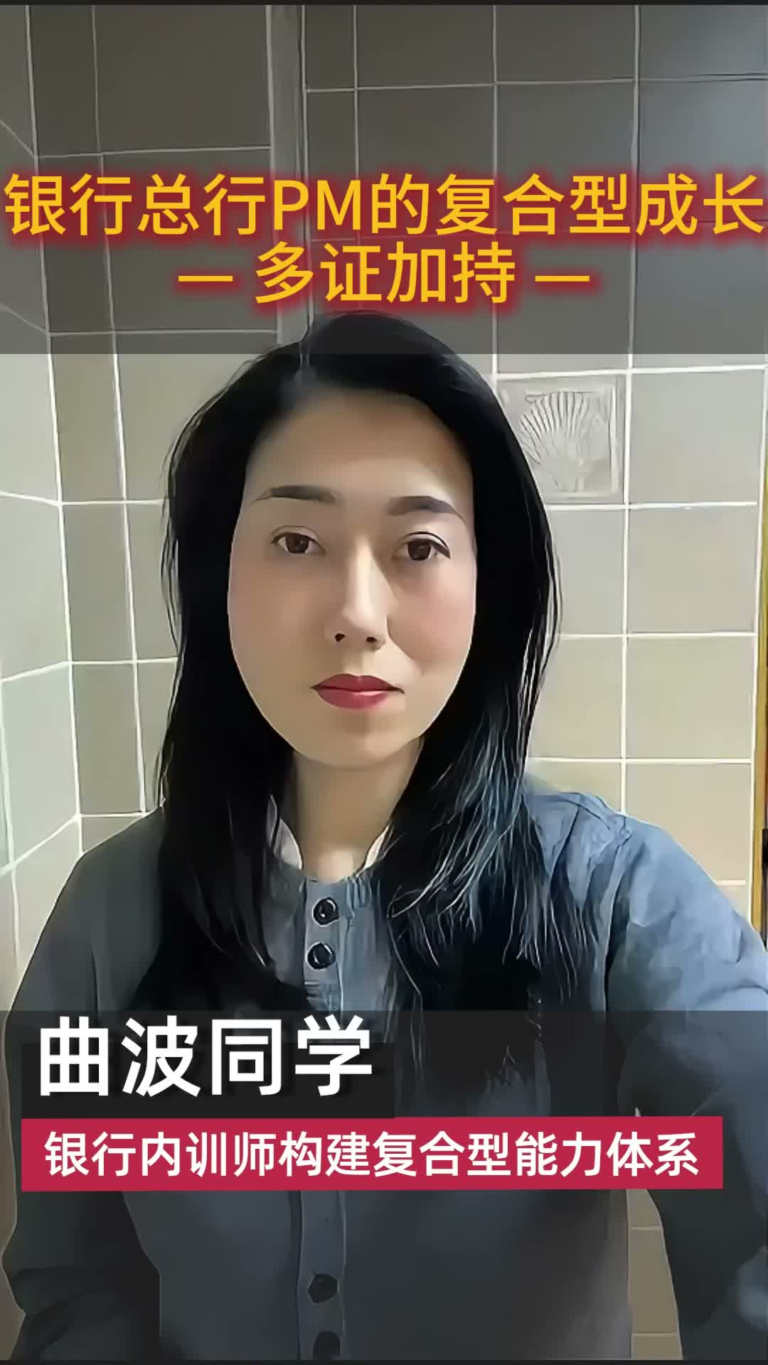 一位银行项目管理者的复合型成长之路：从PMP、ACP、CSM到TOGAF、CDGA，她一步步搭建起自己的能力体系缩略图