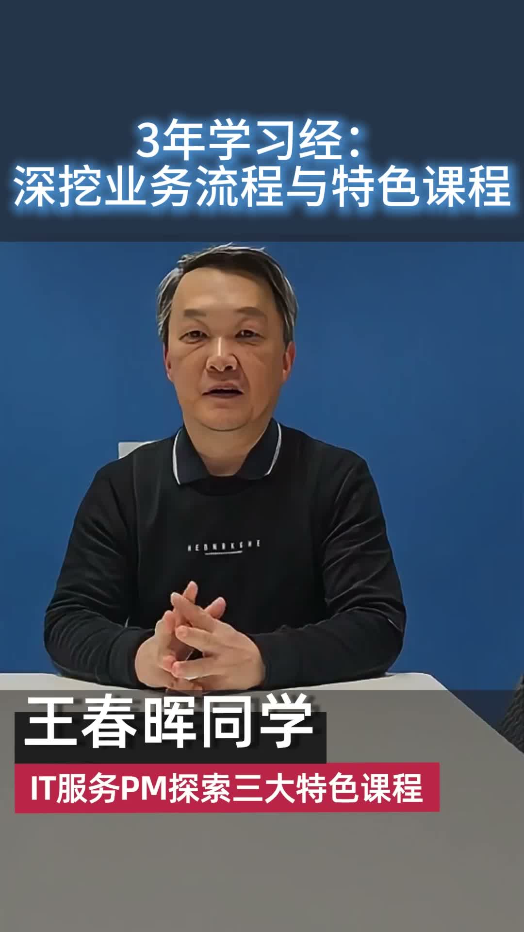 三年多学习，他发现了艾威的特色课程：CPPP、CBAP、CBA缩略图