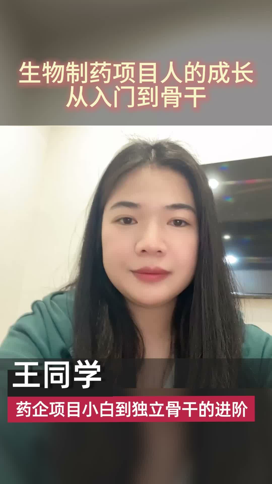 从入门到精通：一位生物制药项目管理人的成长路径缩略图