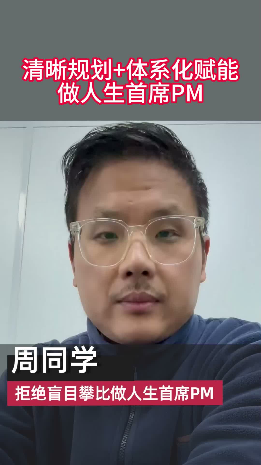 真正的成长不在于盲目攀比，而在于清晰的规划与体系化的赋能缩略图